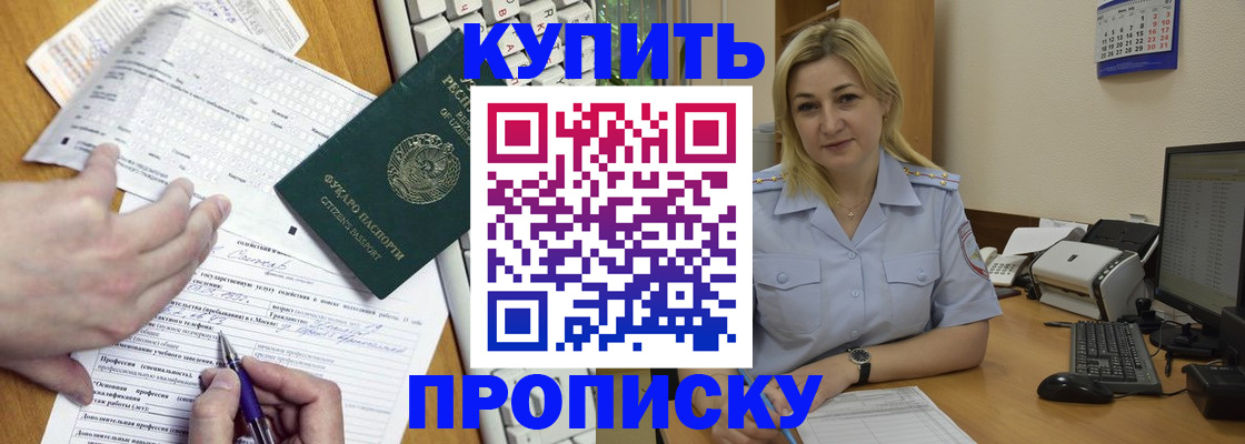 прописка для кредита в Оренбурге