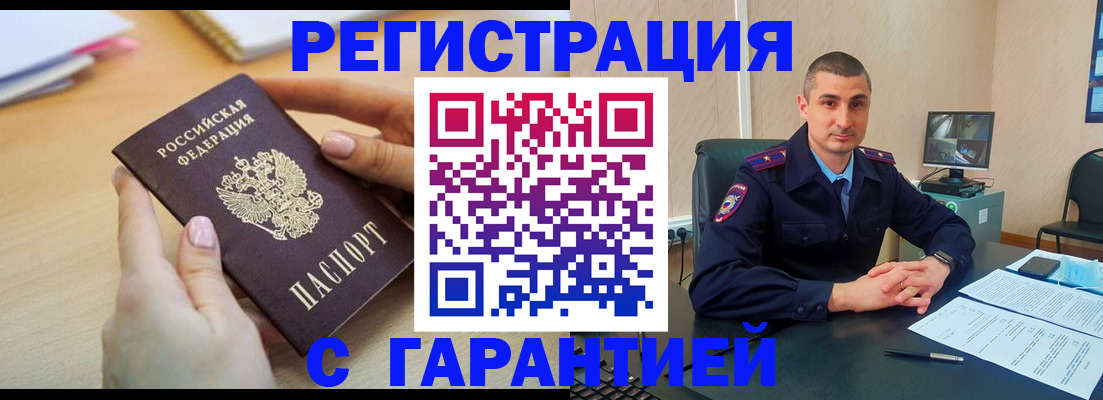 временная регистрация поиск в Оренбурге