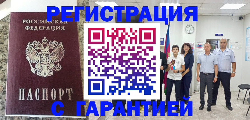 прописка в Оренбурге