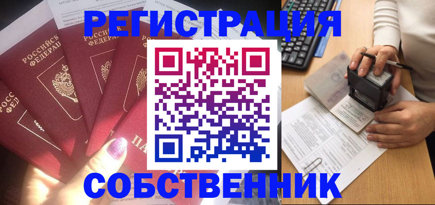 временная регистрация в Оренбурге