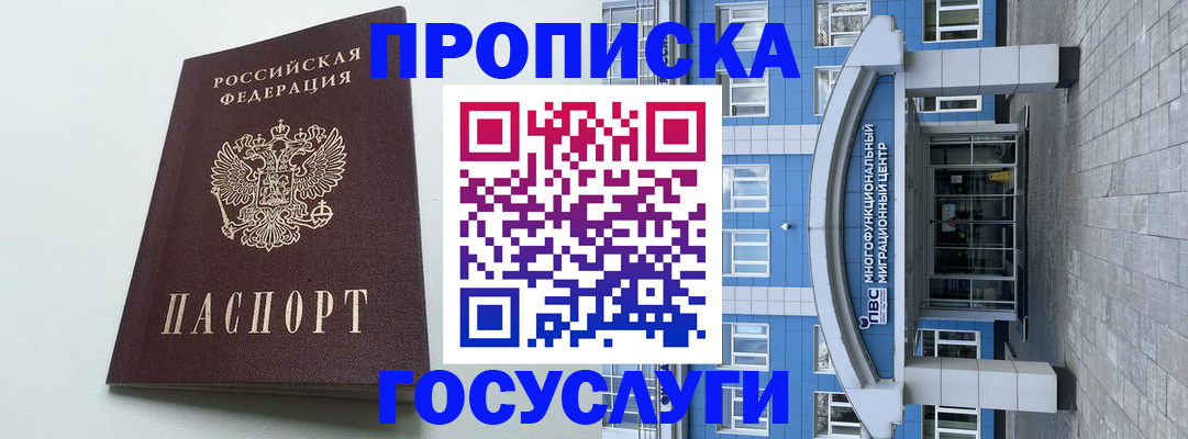 прописка для работы в Оренбурге